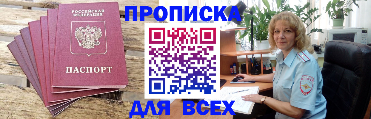 купить прописку в Лагани